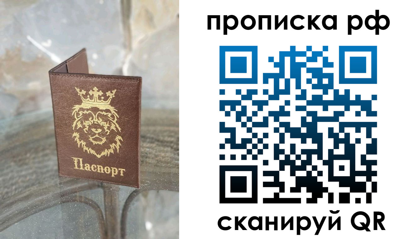 прописка для работы в Махачкале